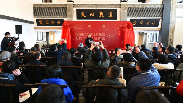 12月29日，周口市文學(xué)館開館