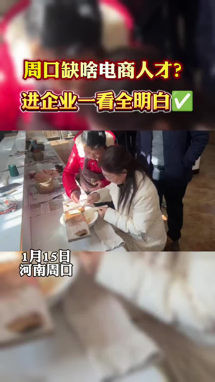 周口缺什么樣的電商人才？?走進企業(yè)才知道